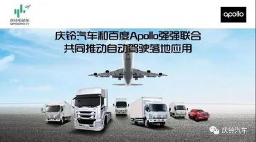 QINGLING MOTORS VÀ BAIDU APOLLO HỢP TÁC ĐỂ XÂY DỰNG NỀN TẢNG XE TẢI TỰ LÁI